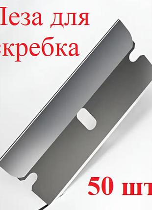 Набор сменных лезвий для скребка, 50 шт. (40×20 мм), односторонние лезвия для очистки стекла, керамики и удаления тонировки, накле