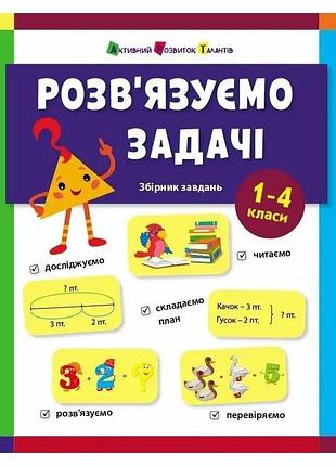 Решаем задачи. сборник задач