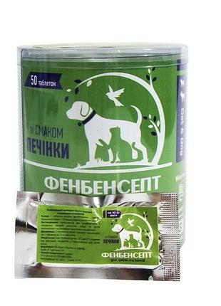 Фенбенсепт для кошенят і цуценят на 1 кг (зі смаком печінки) 1 шт