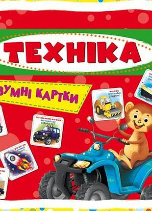 Умные карточки техника набор карточек техника 30 на украинском для малышей и дошкольников