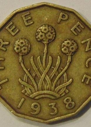 Великобритания 3 пенса 1938 год монеты мира
