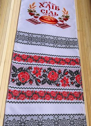 Рушник хліб і сіль 190 см 2