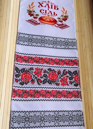 Рушник хліб і сіль 190 см 3