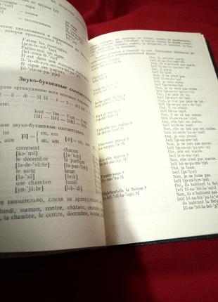 Самовчитель французької мови к. к. парчевский і є. б.ройзенблит4 фото