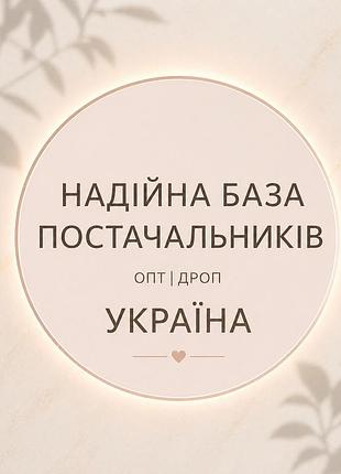 Базв постачальників одягу