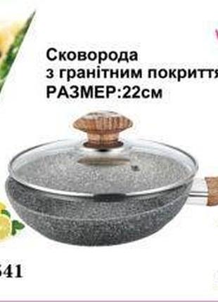Сковорода з кришкою з литого алюмінію з гранітним покриттям — 22*4,5 см bn-541