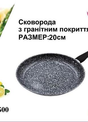 Прочная классическая сковорода с антипригарным гранитным покрытием 20*4,5см bn-500