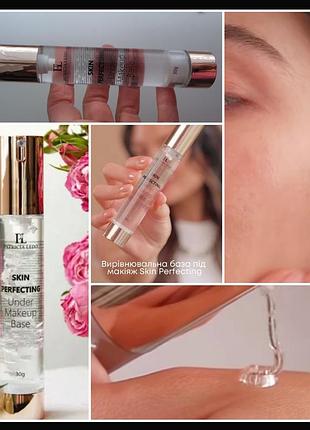 Patricia ledo skin perfecting under makeup base база под макияж