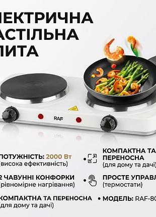 Плита двухконфорочная электрическая кухонная raf-8020a дисковая 2000 вт