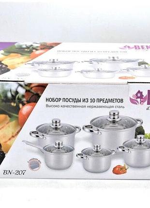 Набор посуды из нержавеющей стали-кастрюли разных объемов+ковш bn-207