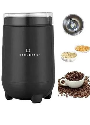 Кофемолка электрическая 75 г 200 вт edenberg eb-81908
