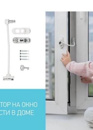 Блокіратор відкривання вікна від дітей window restrictor