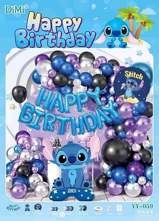Фотозона “happy birthday” stitch, набор шариков стич для дня рождения