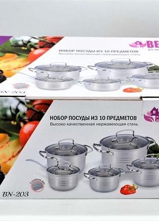 Набор кастрюль из 10 предметов из нержавеющей стали bn-203
