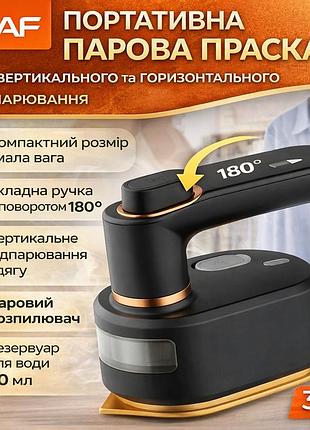 Портативна парова праска для вертикального та горизонтального відпарювання raf r.1236b 38w