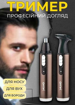 Аккумуляторный триммер geemy gm 3112 для стрижки бороды и ухода за носом