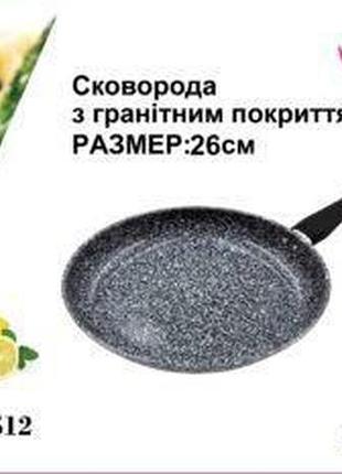 Прочная классическая сковорода с антипригарным гранитным покрытием 26*6 см bn-512