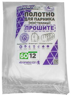 Агроволокно 12м 60г/м² плотности для парника теплицы, сменный белый прошитый спанбонд