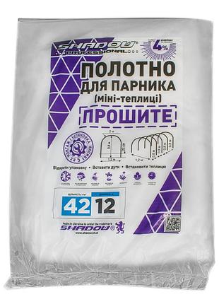Полотно 12 м 42 г/м² плотностиагроволокно прошитое под дуги для парника