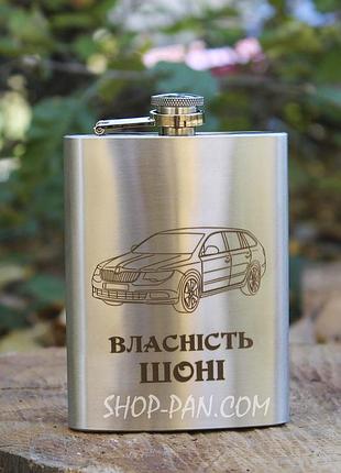 Фляга с индивидуальной гравировкой - машина bmw (sp00517)