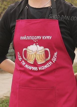 Фартух бордовий (саржа) з вашим принтом - найліпшому куму