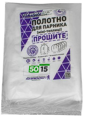 Агроволокно 15м 50 г/м² плотности готовое прошитое полотно для теплицы парника