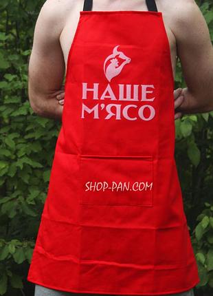 Фартух червоний (саржа) з вашим принтом - наше м'ясо