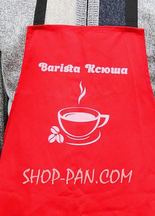 Фартух червоний (саржа) з вашим принтом - barista
