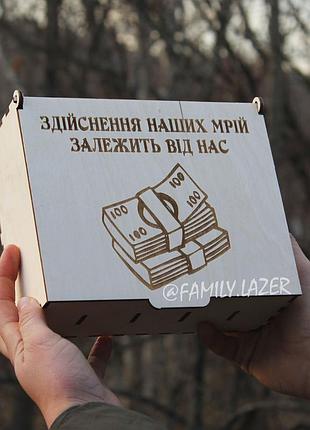 Копилка для денег с вашей гравировкой - исполнение наших мечт зависит от нас