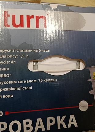 Пароварка сатурн 2
