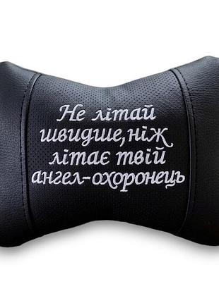 Автоподушка на подголовник не летай быстрее, чем летает твой ангел-хранитель подушка дорожная