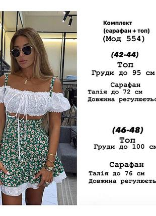 Сарафан+топ 4