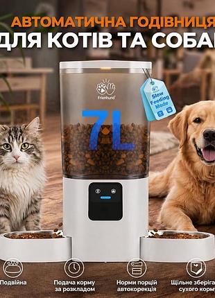 Автоматическая wifi кормушка frienhund 7л на 2 кота: 5g wifi, медленное кормление, миски из нержавеющей стали