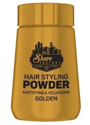 Пудра для укладки the shave factory golden 20 г