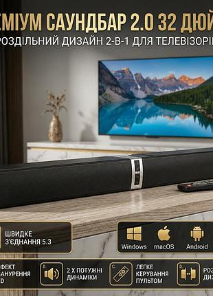 Саундбар 2.0 hoylludll 32" 2-в-1: раздельная конструкция, 3d объемный звук, bluetooth 5.3, hdmi arc, оптический, aux