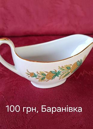 Соусник ссср. барановка.