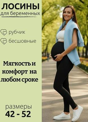 Лосини для вагітних чорні в рубчик з натуральної тканини — комфортні, еластичні, не тиснуть на живіт