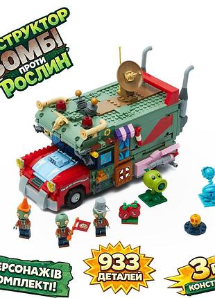 Большой конструктор 3в1 933 детали, 7 фигурок plants vs zombies gudi 60009 "фургон crazy dave / supply-truck" растения против зомб