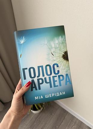 Книга «голос арчера»