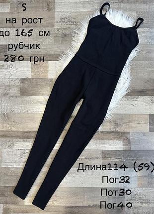 Комбінезон в рубчик s