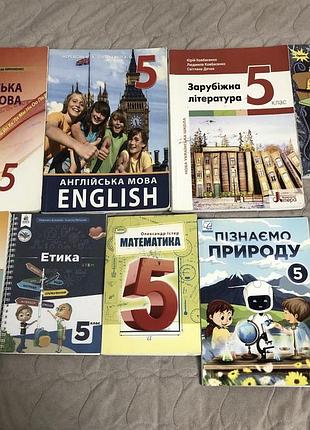 Книги для 5 класу
