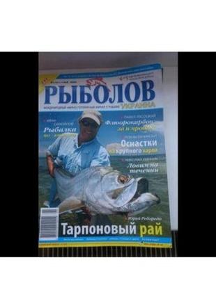 Журнал про риболовлю