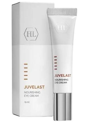 Питательный крем для век holy land juvelast nourishing eye cream 15 мл