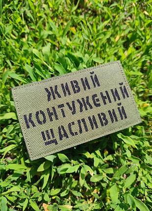 Шеврон з написом