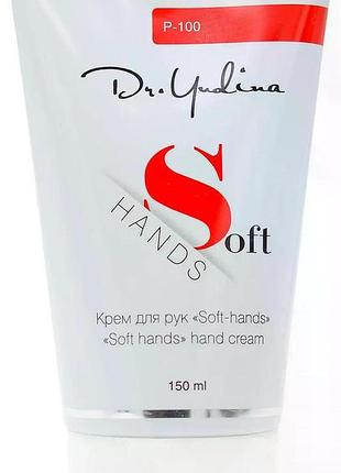 Крем для рук dr. yudina soft hands cream 150 мл