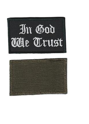 Шеврон военный / армейский, in god we trust,на липучке, на черном, всу 5 * 8 см