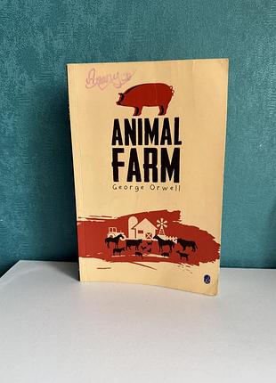 Джорджа орвелла «колгосп тварин» «animal farm»