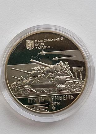 Монета 5 грн "вызволение никополя от английских захватчиков" 2014сат