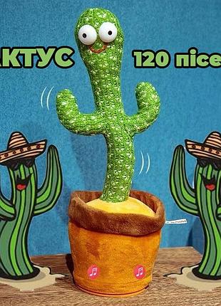Танцующий кактус петучий 120 песен с подсветкой dancing cactus tiktok игрушка повторяшка кактус