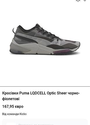 Кросівки puma lqdcell